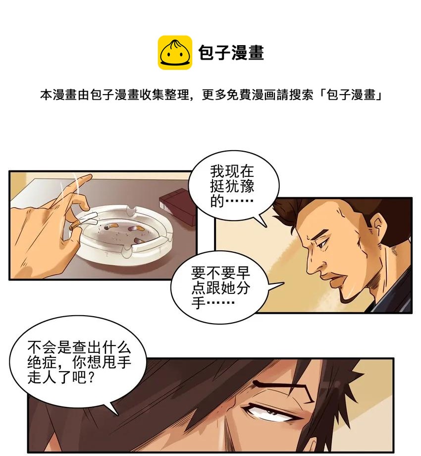 杀手古德漫画,1194 胃痛1图