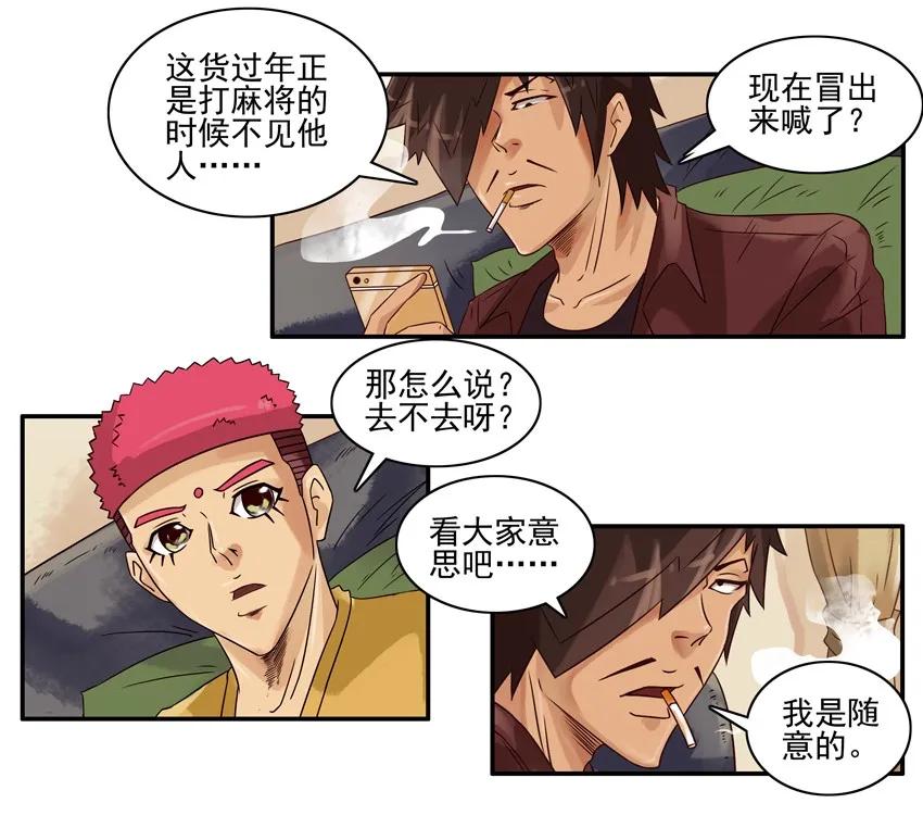 杀手古德漫画,998 把风1图