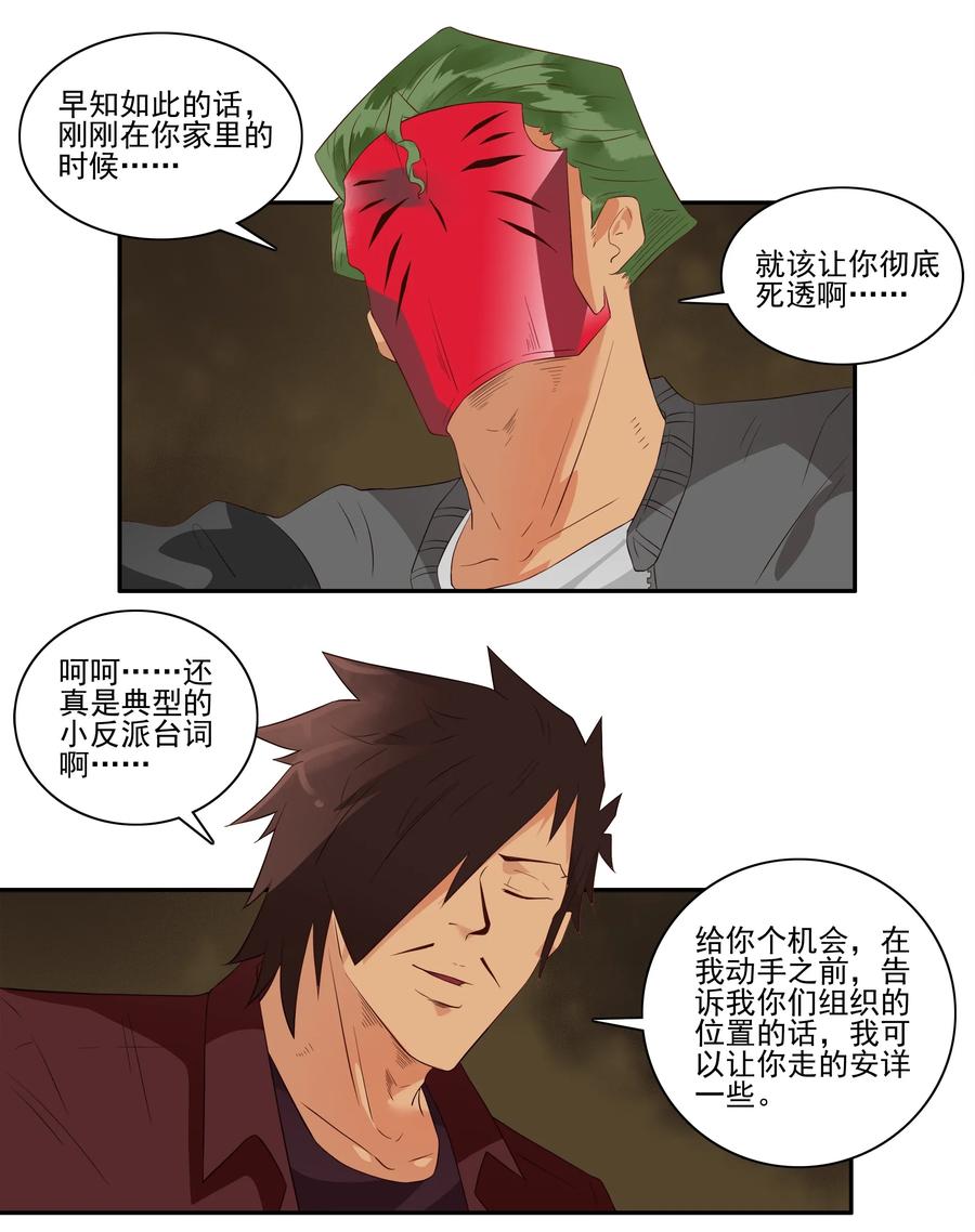 杀手古德漫画,1698 刺杀计划（12）2图