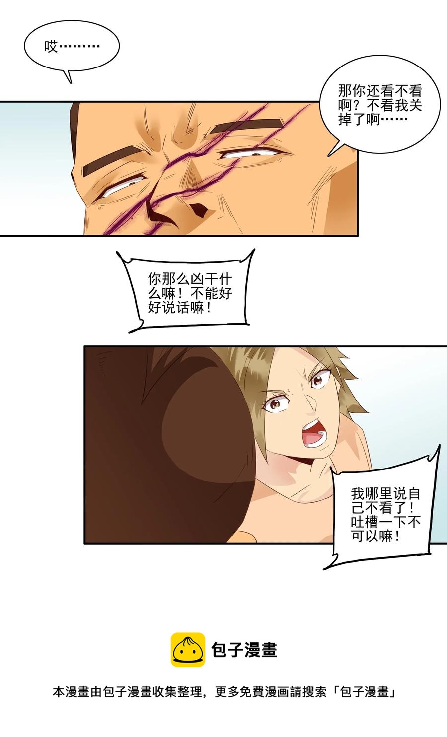 杀手古德漫画,1788 硬气一回1图
