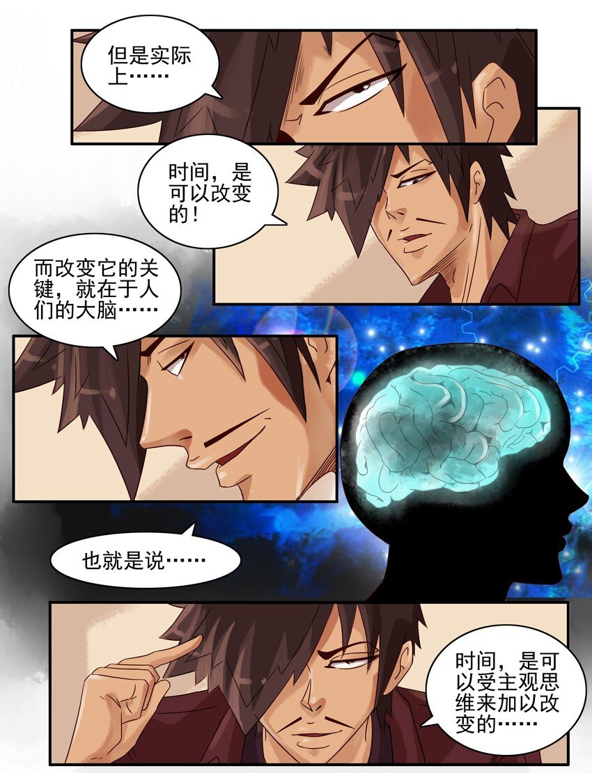 杀手古德漫画,663 时间定律2图