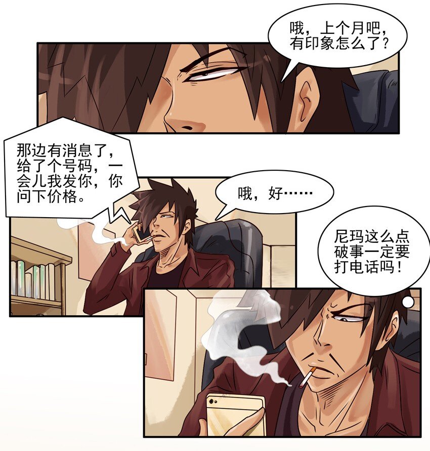 杀手古德漫画,559 询价2图
