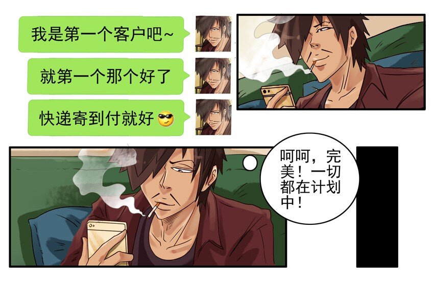 杀手古德漫画,551 光顾1图