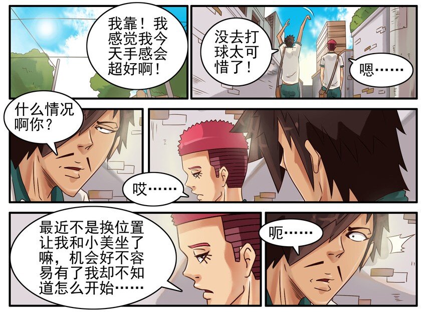 杀手古德漫画,458 三八线1图
