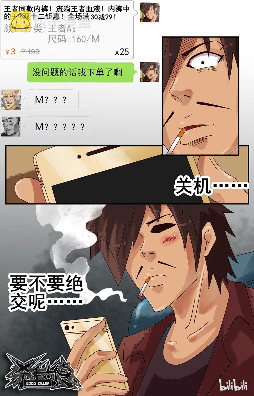 杀手古德漫画,542 优惠1图