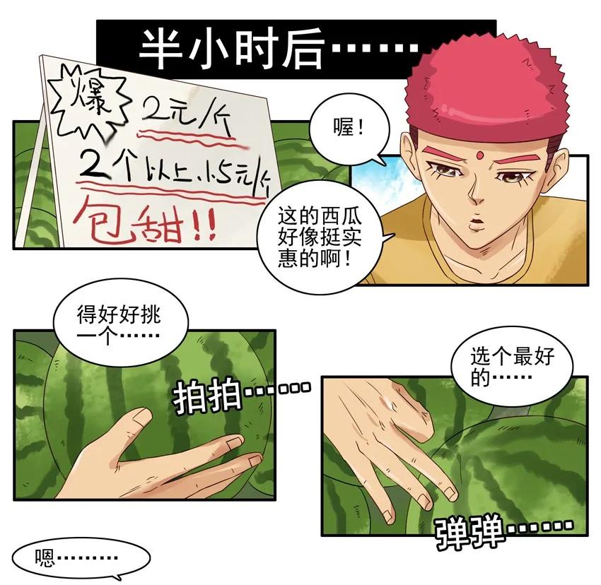杀手古德漫画,1091 西瓜1图