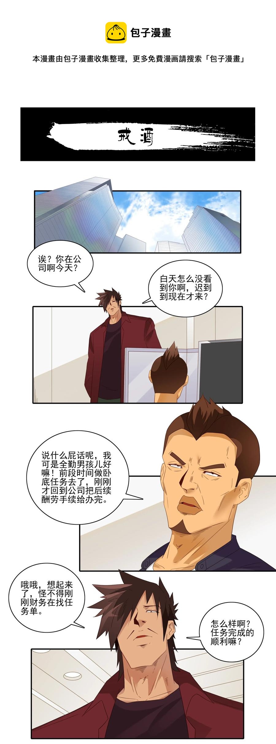 杀手古德漫画,1830 戒酒1图