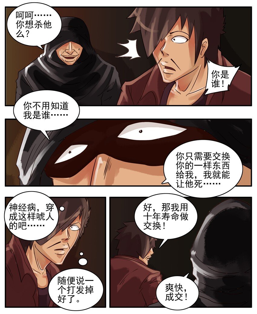 杀手古德漫画,125 交换2图