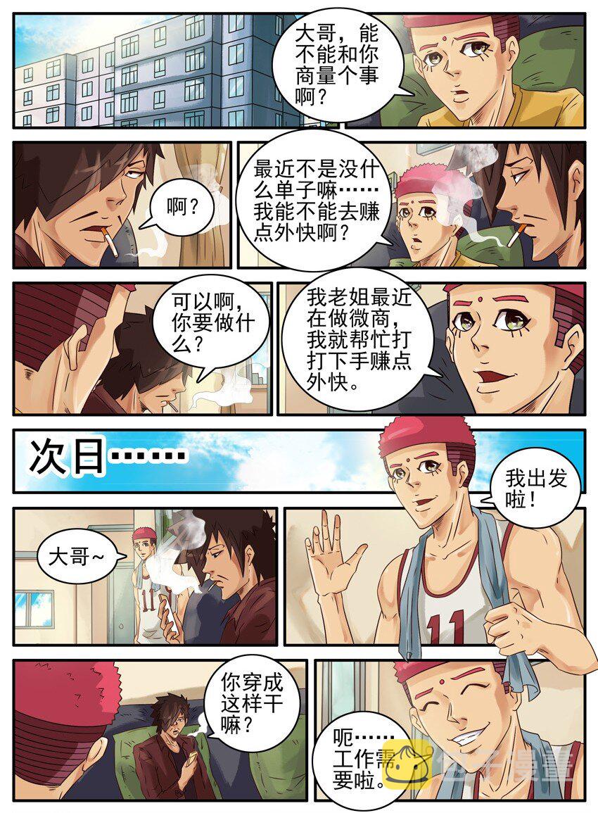 杀手古德漫画,466 微商2图