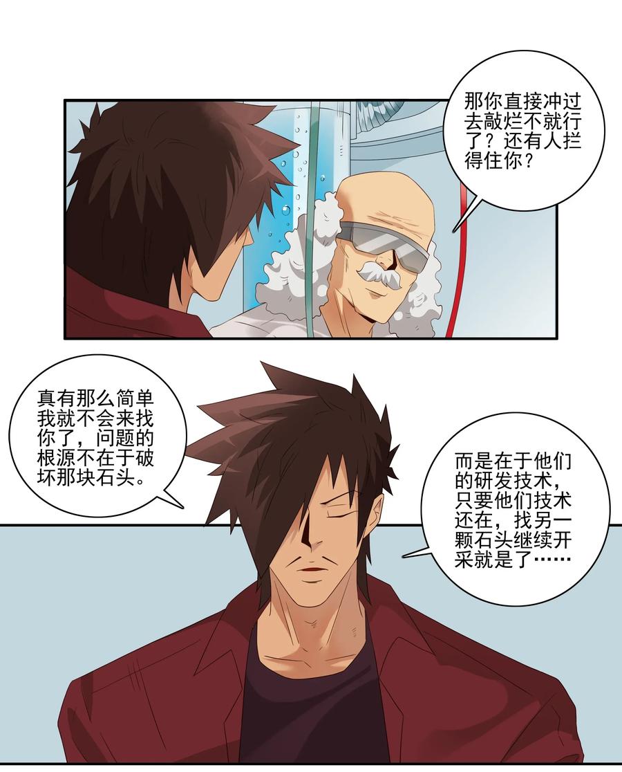 杀手古德漫画,1819 生物芯片2图