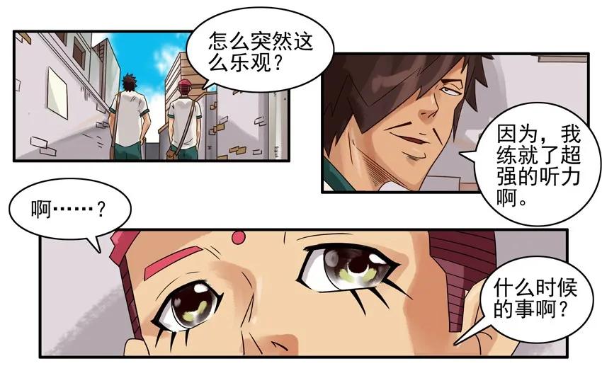 杀手古德漫画,782 听力2图