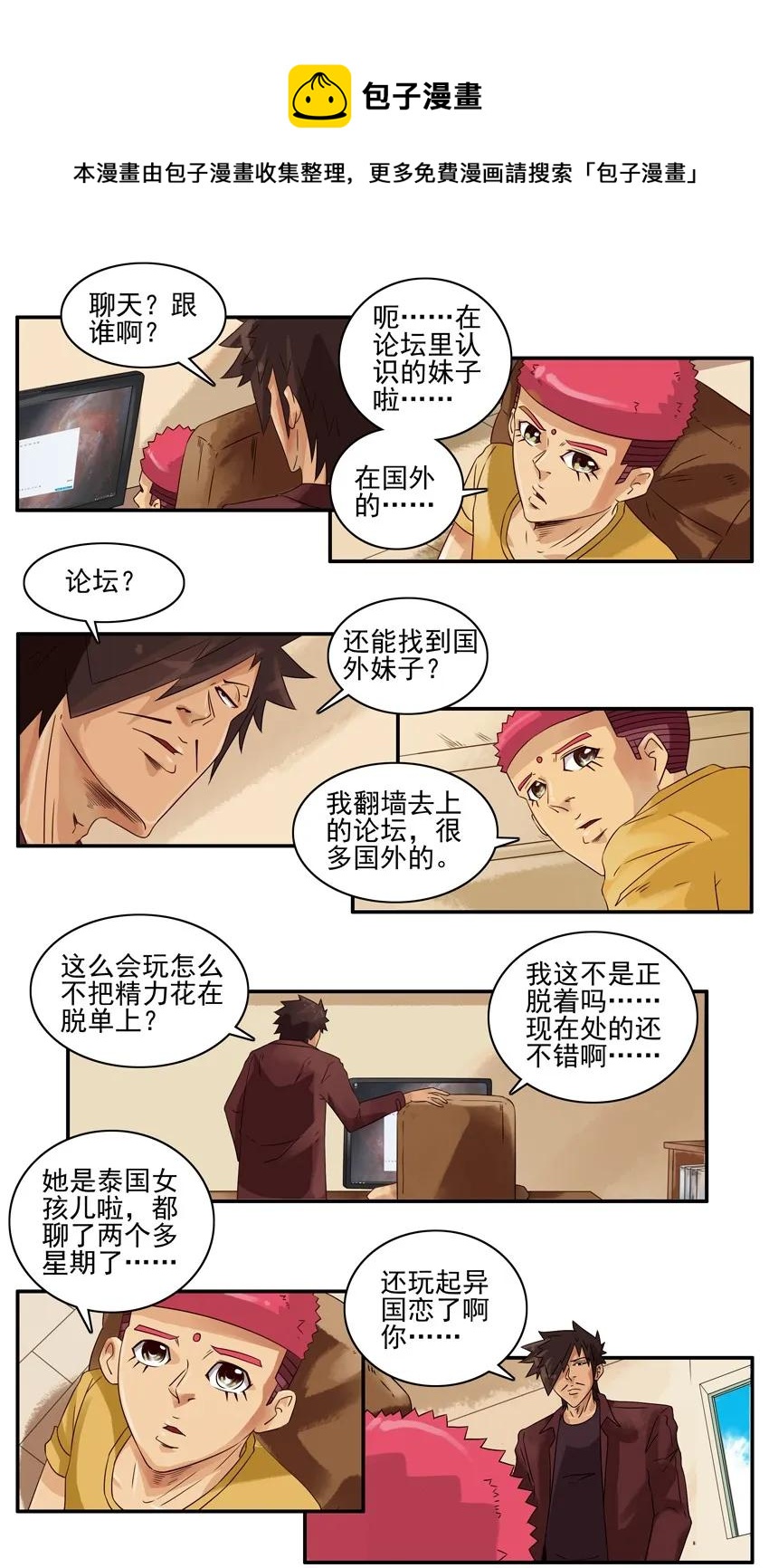 杀手古德漫画,1385 爲难1图