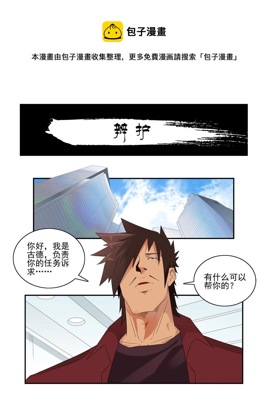 杀手古德漫画,1781 辩护1图