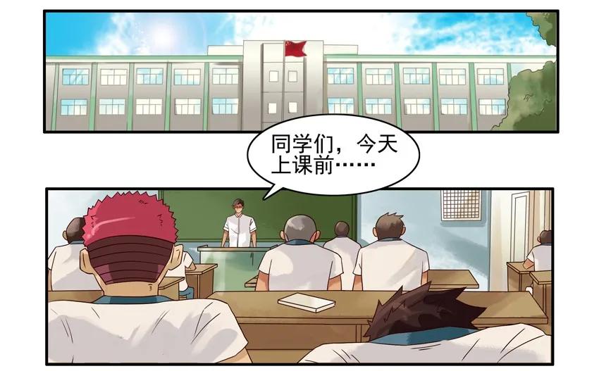杀手古德漫画,1079 新同学2图
