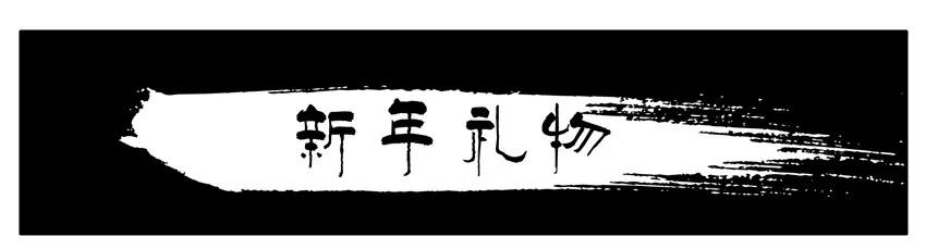 杀手古德漫画,1296 新年礼物2图