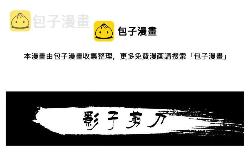 杀手古德漫画,678 影子剪刀1图