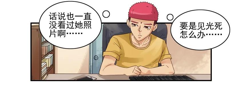 杀手古德漫画,1227 奔现2图