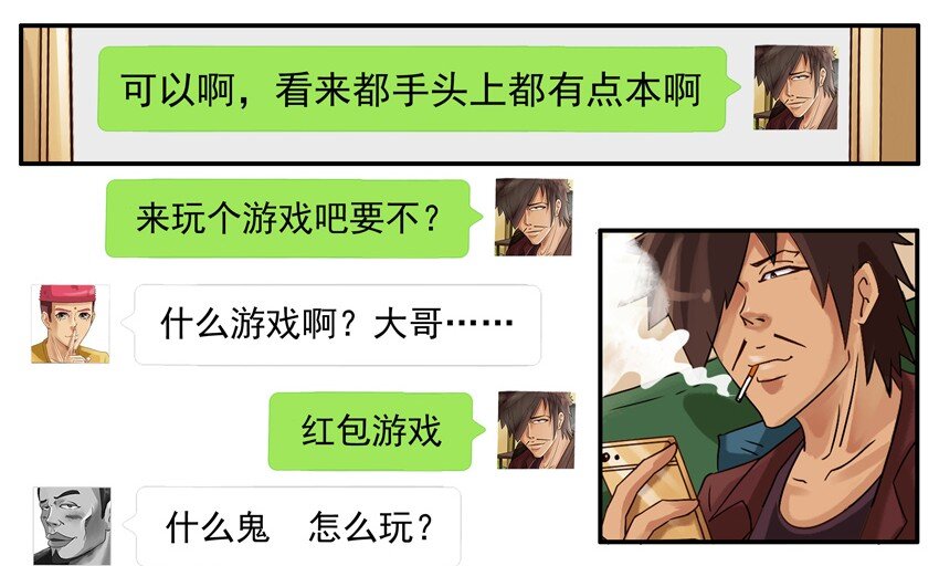 杀手古德漫画,594 红包游戏1图