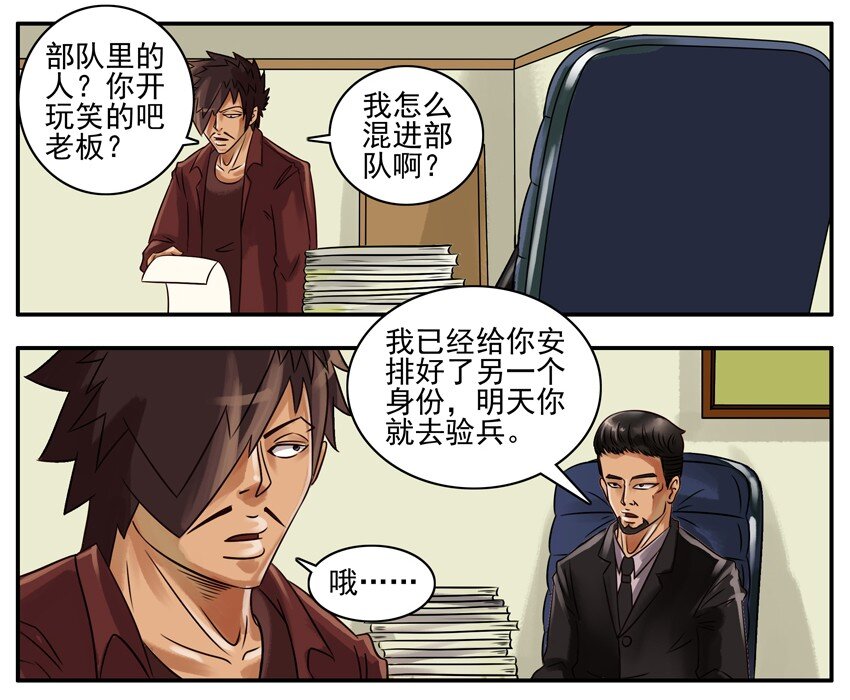 杀手古德漫画,121 当兵2图