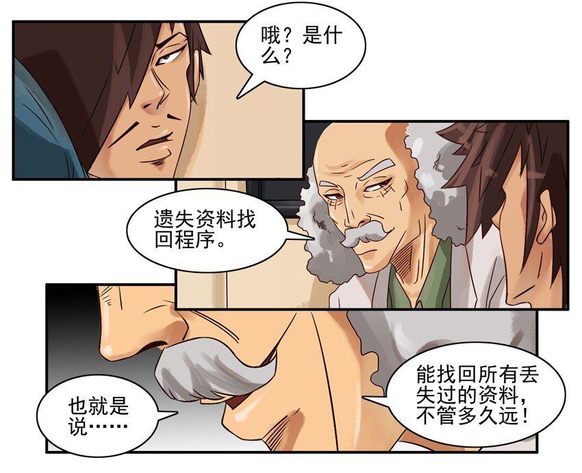 杀手古德漫画,636 找回2图