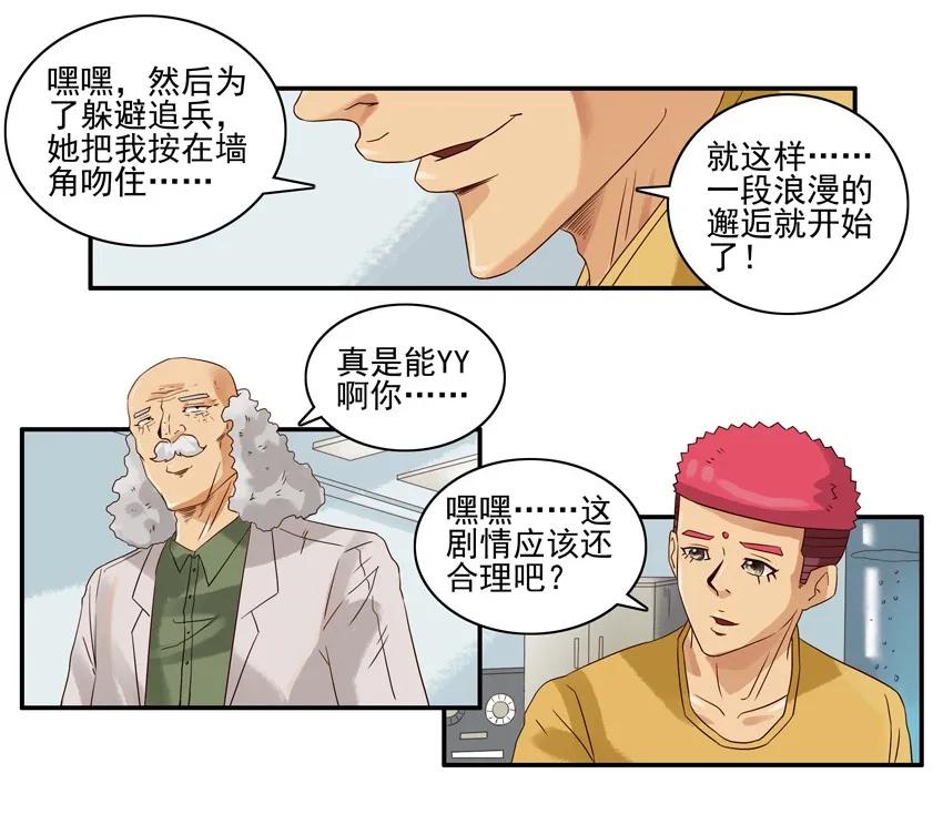 杀手古德漫画,1292 剧情设定仪2图
