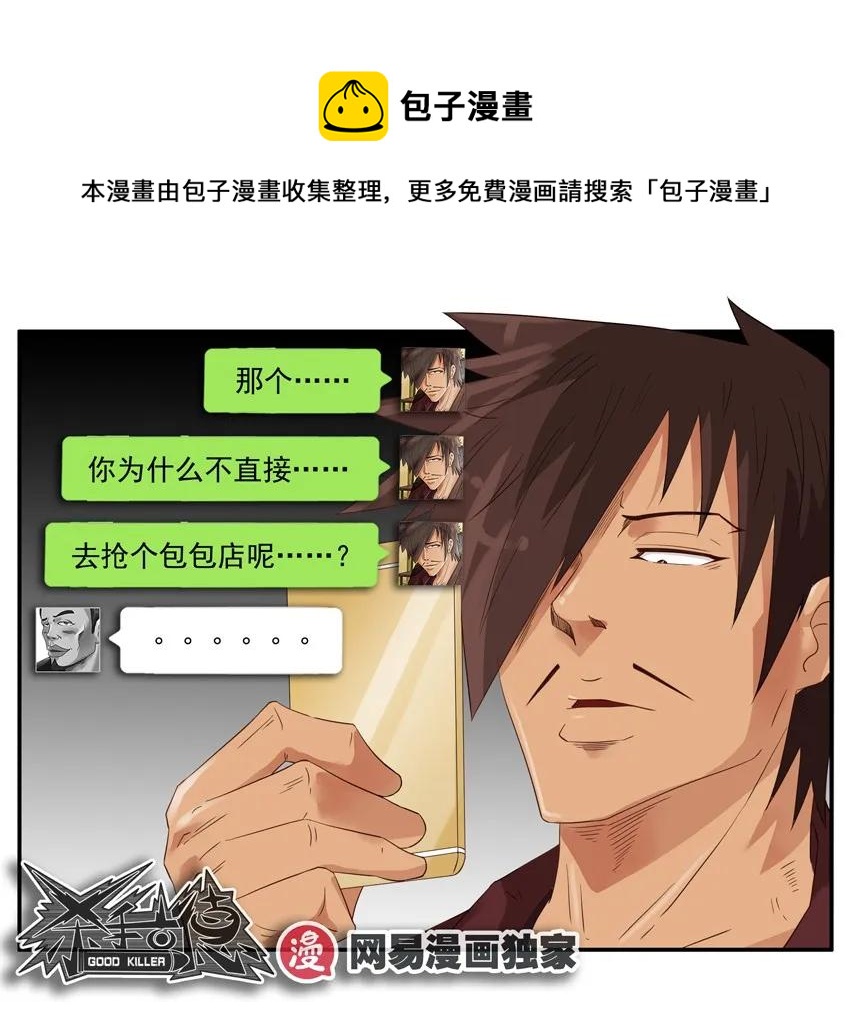 杀手古德漫画,1384 铤而走险1图