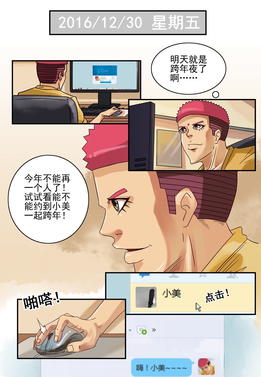 杀手古德漫画,560 跨年夜2图