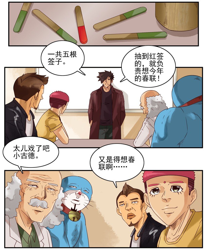 杀手古德漫画,1322 春联徵集活动第四弹1图