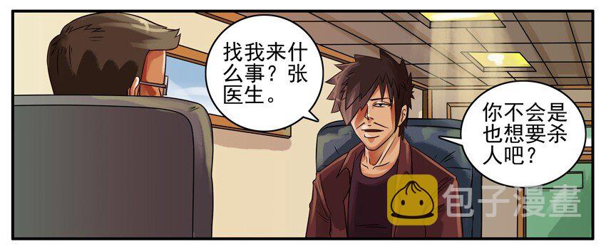 杀手古德漫画,143 医生2图