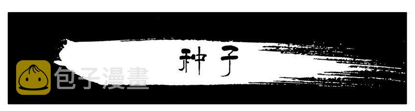 杀手古德漫画,032 种子1图