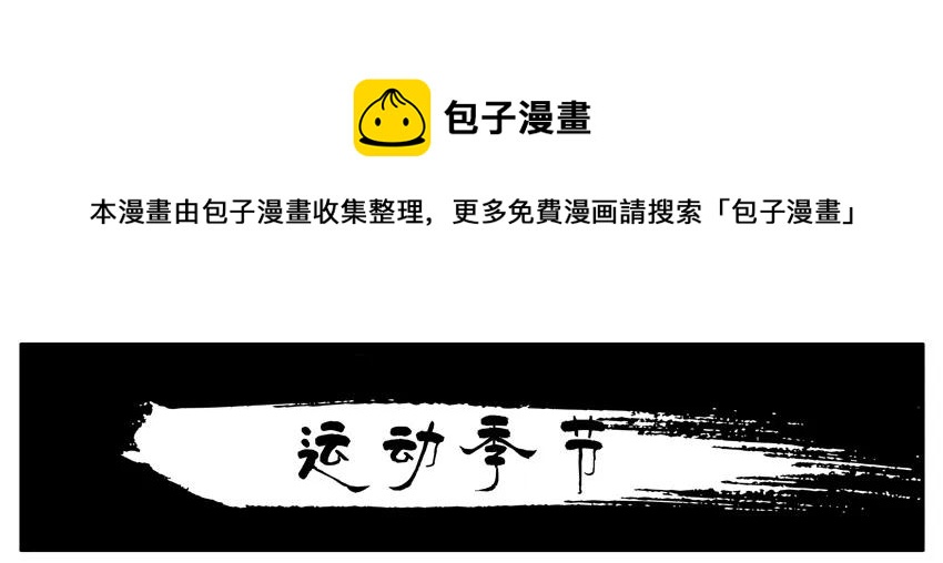 杀手古德漫画,1075 运动季节1图