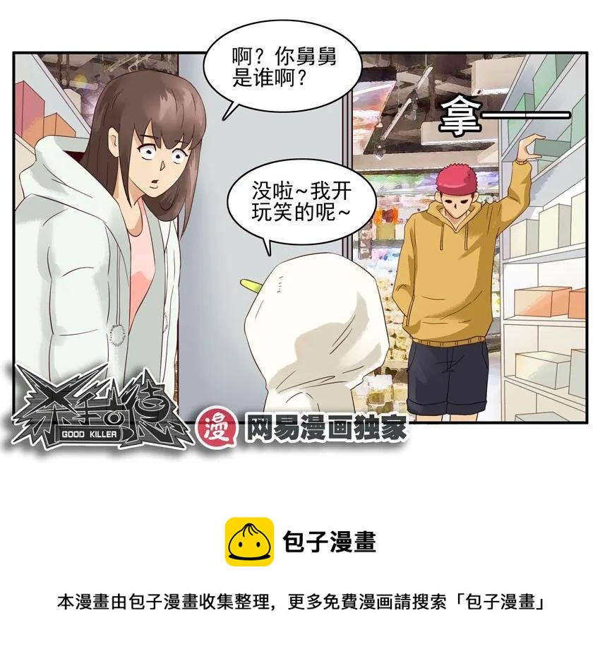 杀手古德漫画,1299 破坏1图