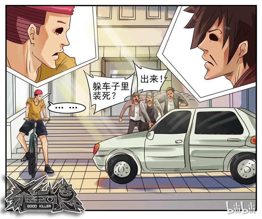杀手古德漫画,328 接应1图