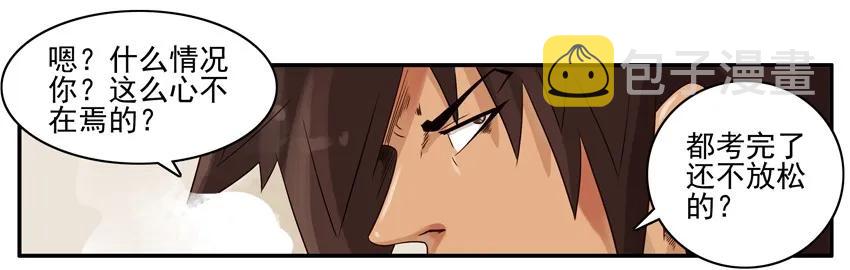 杀手古德漫画,1090 估分2图