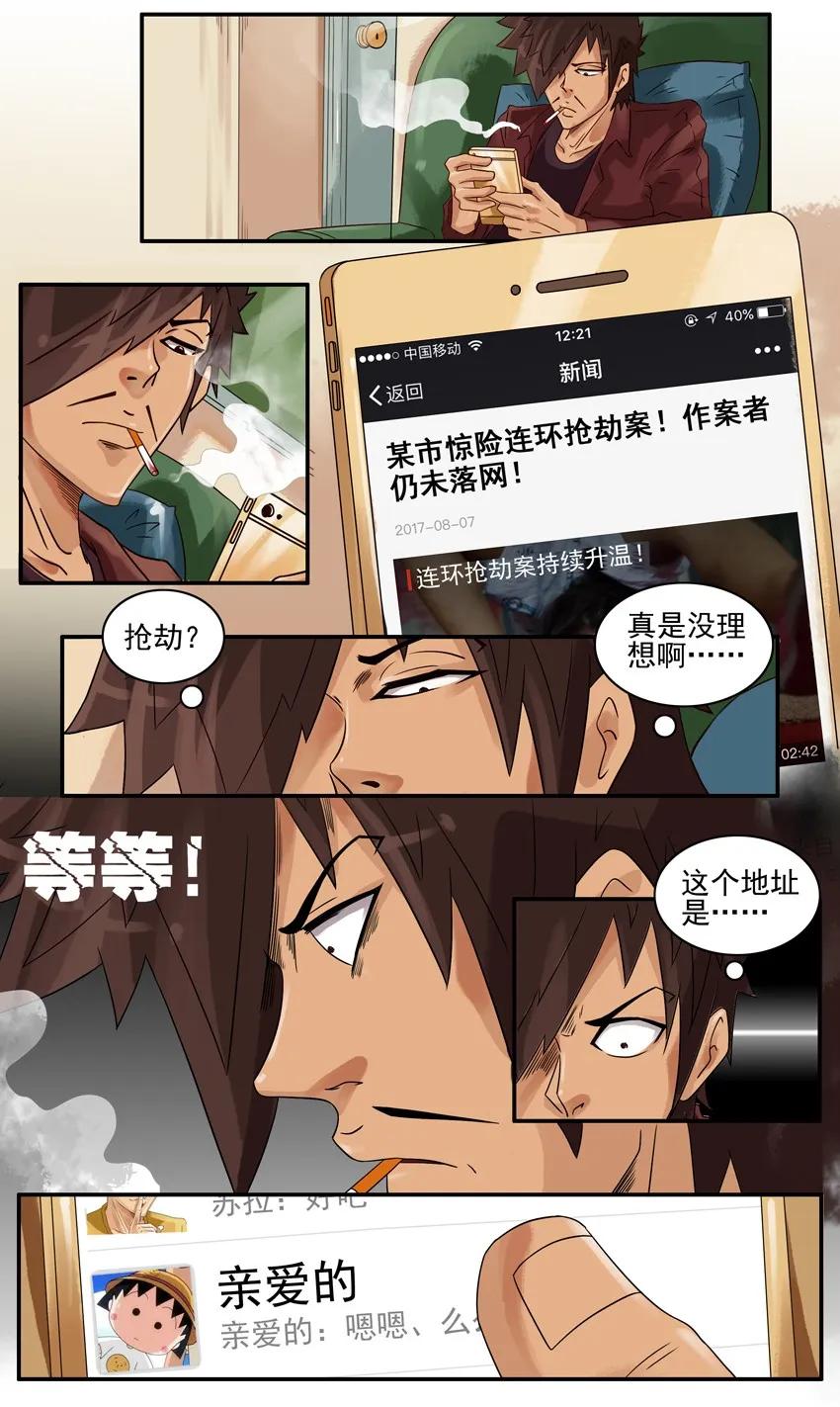 杀手古德漫画,784 防身2图