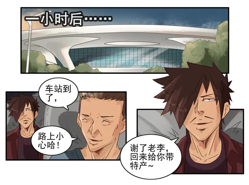 杀手古德漫画,873 住店2图