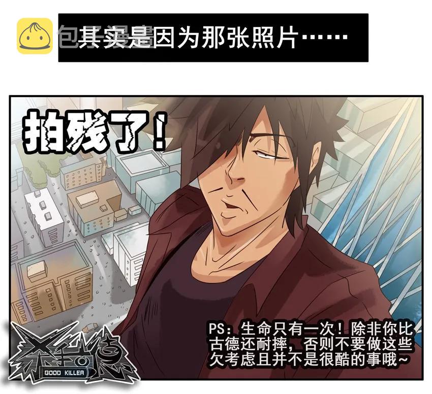 杀手古德漫画,783 摔伤2图