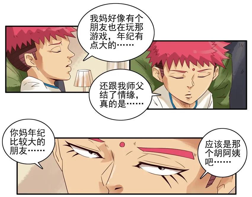 杀手古德漫画,1529 老年情缘1图