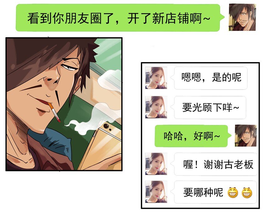 杀手古德漫画,551 光顾2图