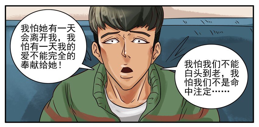 杀手古德漫画,228 小园1图
