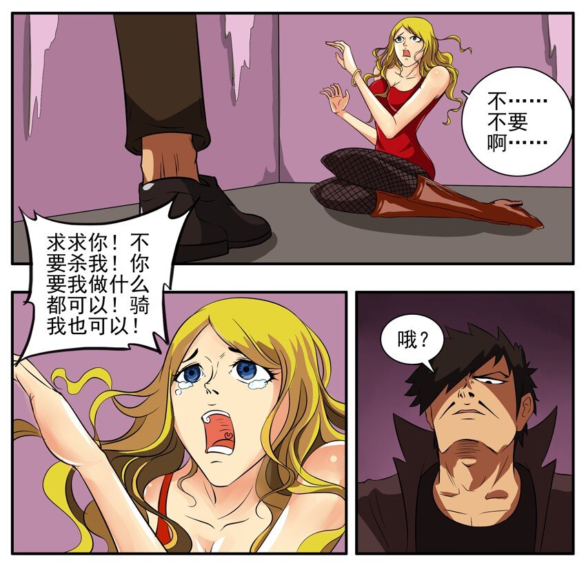 杀手古德漫画,001 第一弹2图