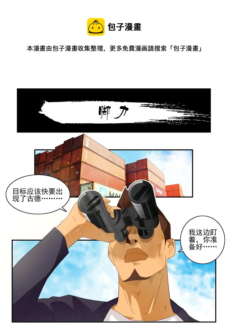 杀手古德漫画,1793 脚力1图