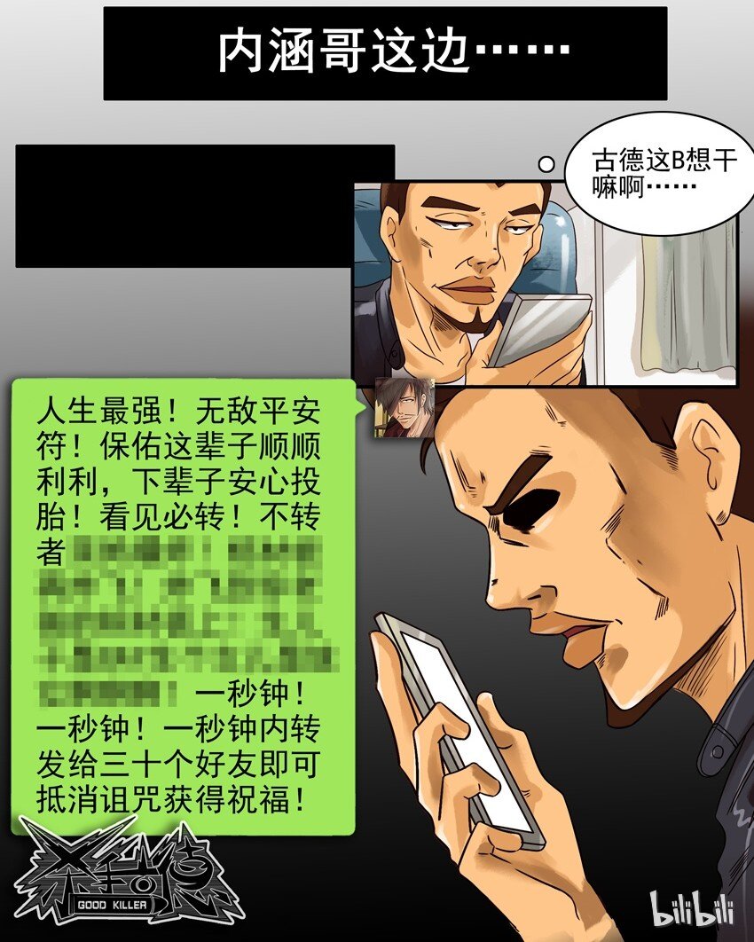 杀手古德漫画,565 转发1图