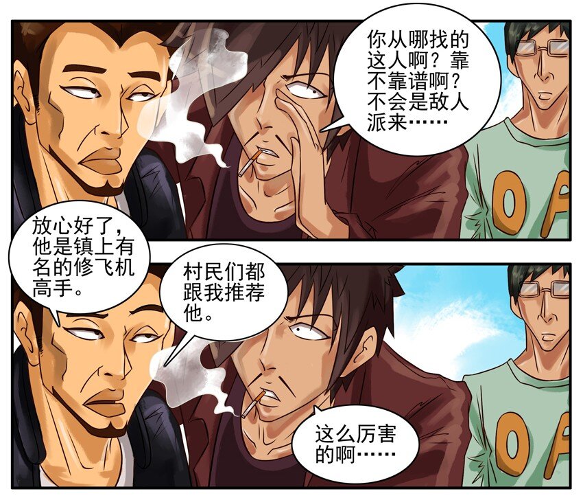 杀手古德漫画,258 修飞机1图
