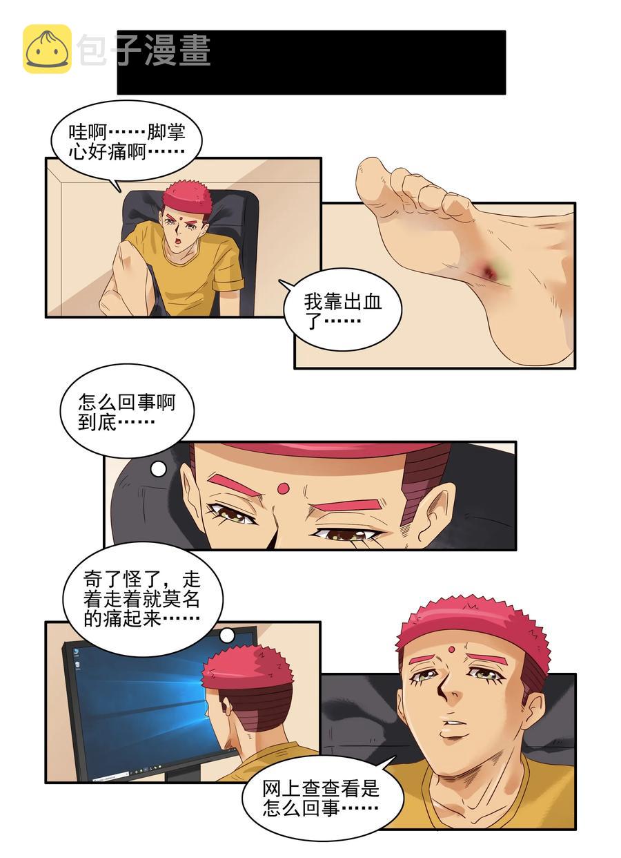 杀手古德漫画,1598 脚痛1图