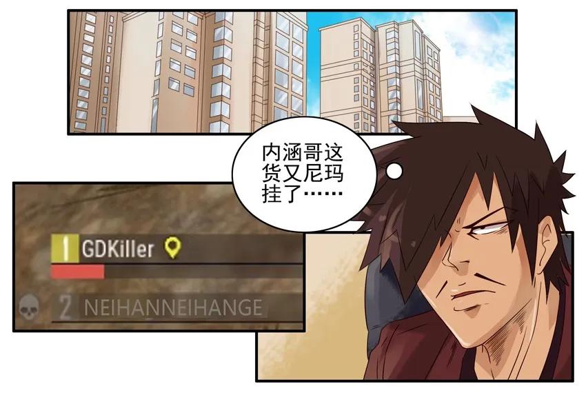 杀手古德漫画,975 冷战2图