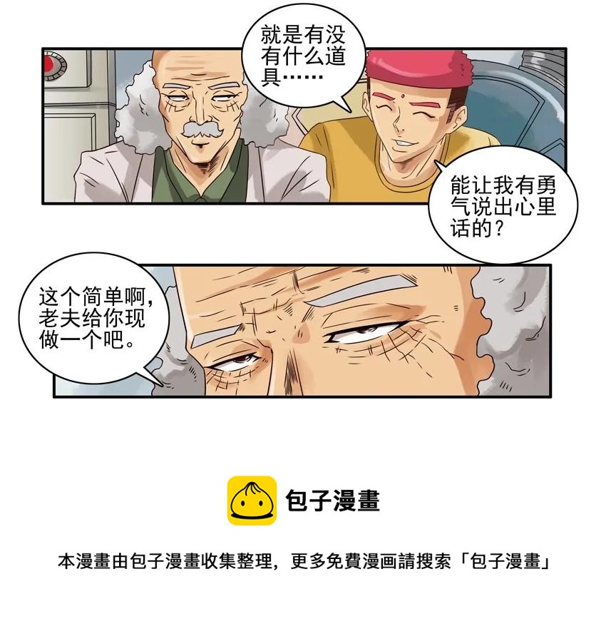 杀手古德漫画,1077 心里话1图