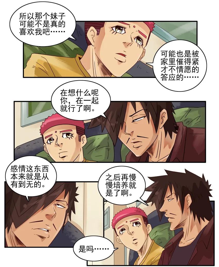 杀手古德漫画,1284 不情愿2图
