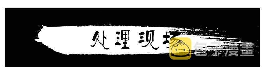 杀手古德漫画,092 处理现场1图