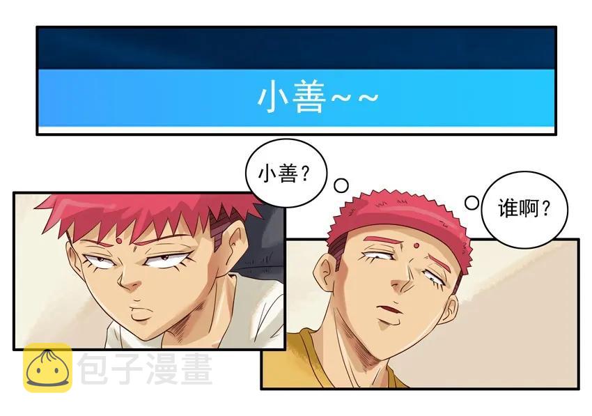 杀手古德漫画,1215 网络骗局2图